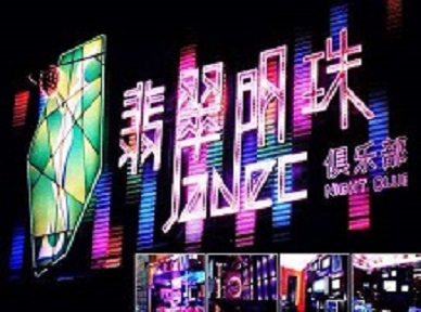 繁昌哪里荤的KTV陪酒女漂亮多-翡翠明珠KTV好玩会所体验
